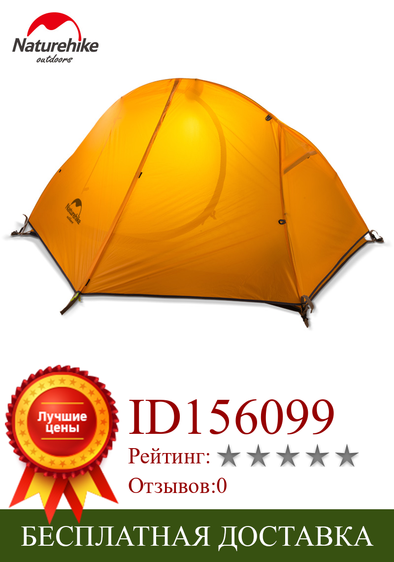 Изображение товара: Палатка Naturehike туристическая нейлоновая, на 1 человека, 20D, двухслойная, Ультралегкая, водонепроницаемая, для велоспорта, пешего туризма, путешествий
