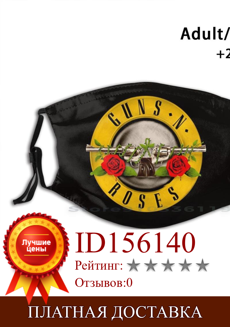 Изображение товара: Многоразовая маска с принтом пистолетов и роз, фильтрующая маска для лица Pm2.5, Детские пистолеты и розы, пистолеты, розы и рулон группы, музыкальные песни, красный
