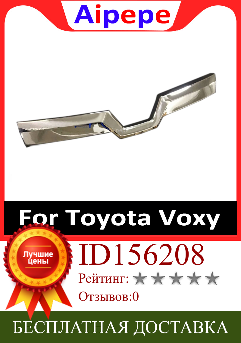 Изображение товара: Высокое качество ABS Хром Передняя Верхняя решетка отделка решетки отделка рамы для Toyota Voxy Ноя R80 2017 2018 2019