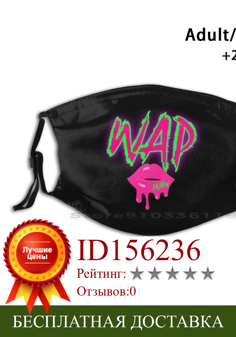 Изображение товара: Wap многоразовая маска с принтом Pm2.5 фильтр маска для лица детская Wap Cardi B Megan Thee Stallion Cardi Rap Wap Cardi B Wap музыка