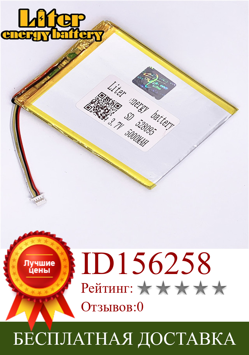 Изображение товара: plug 1.0-4P 528095 5000mah 3.7V Cheap price lithium polymer battery for tablet pc