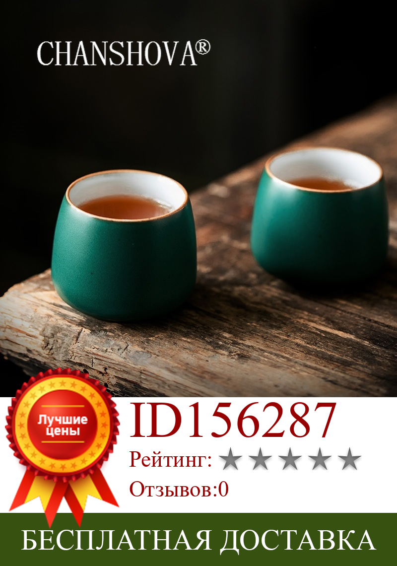 Изображение товара: CHANSHOVA 100ml Chinese retro style Handmade Retro green Pottery coffee cup Teacup China ceramics tea set Drinking Utensils H440