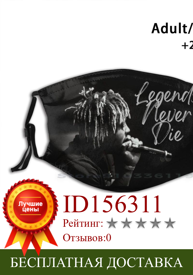 Изображение товара: Многоразовая маска для рта с фильтром Pm2.5 Juice Wrld Legends Never Die Print 999