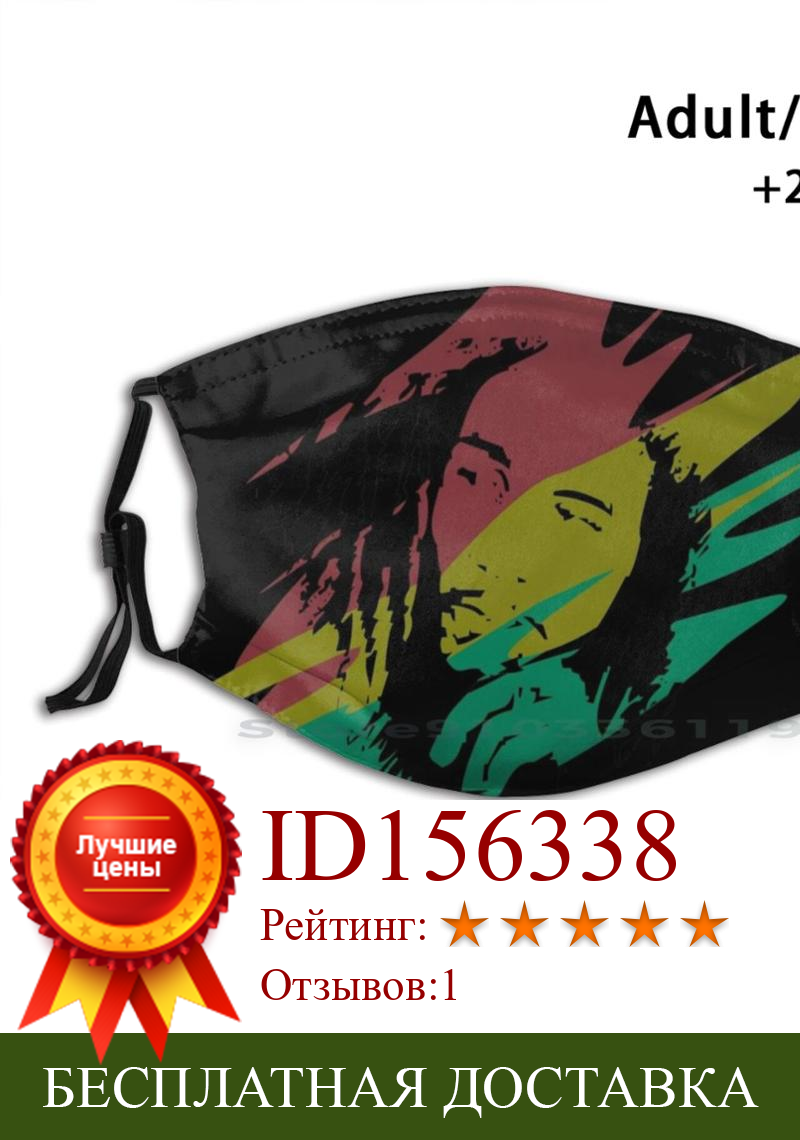 Изображение товара: Маска для лица многоразовая с принтом «Легенда о Марли-Бобе», фильтр Pm2.5, детская спортивная маска из фильма «корни регги», «Лев Иуды», Флаг Эфиопии