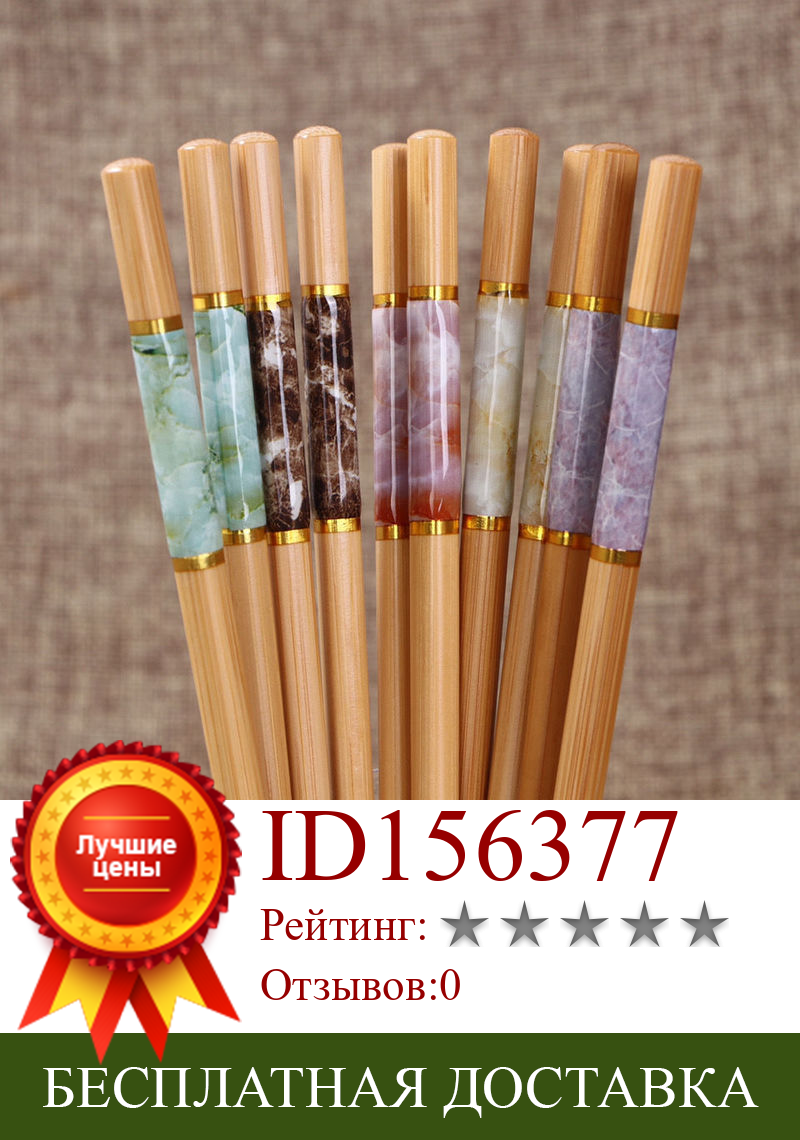 Изображение товара: Мраморные китайские Стильные домашние палочки для еды, высококачественные Семейные деревянные палочки для еды, набор палочек для еды, креативная бамбуковая посуда, принадлежности