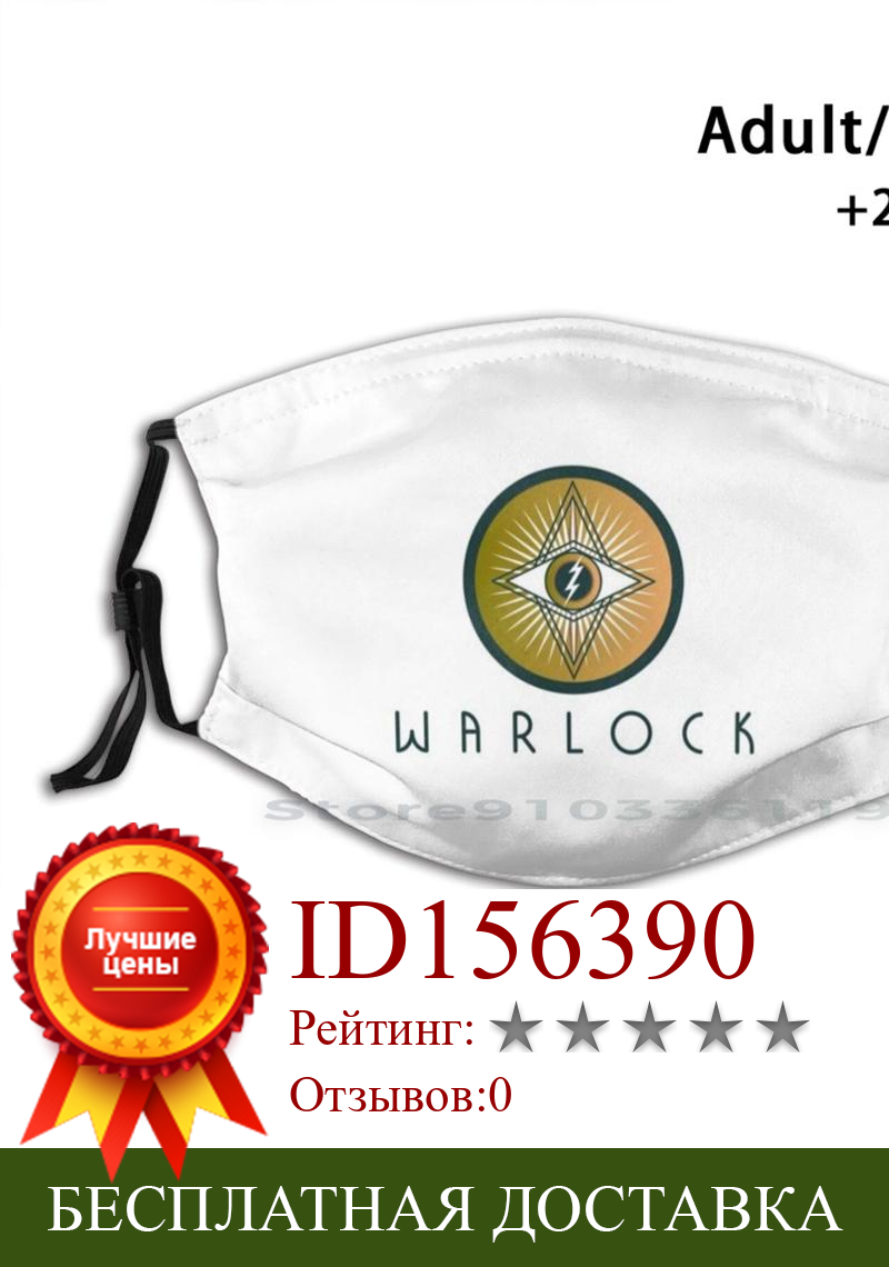 Изображение товара: Класс Warlock, эмблема арт-деко, многоразовая маска для рта и лица с фильтрами, детская маска Warlock с художественным логотипом, арт-Warlock, Пакт о зле