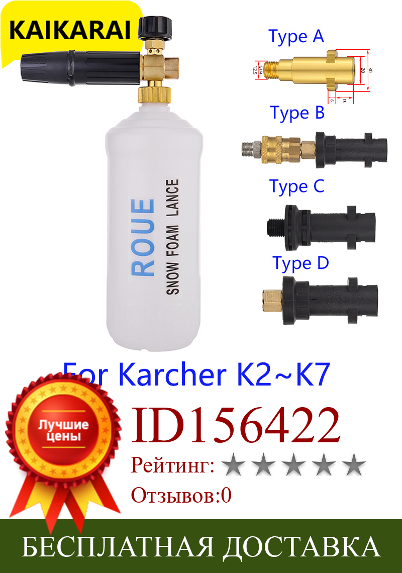 Изображение товара: Пеногенератор/пенная насадка, пенная насадка для Karcher K2 K3 K4 K5 K6 K7, очистители высокого давления