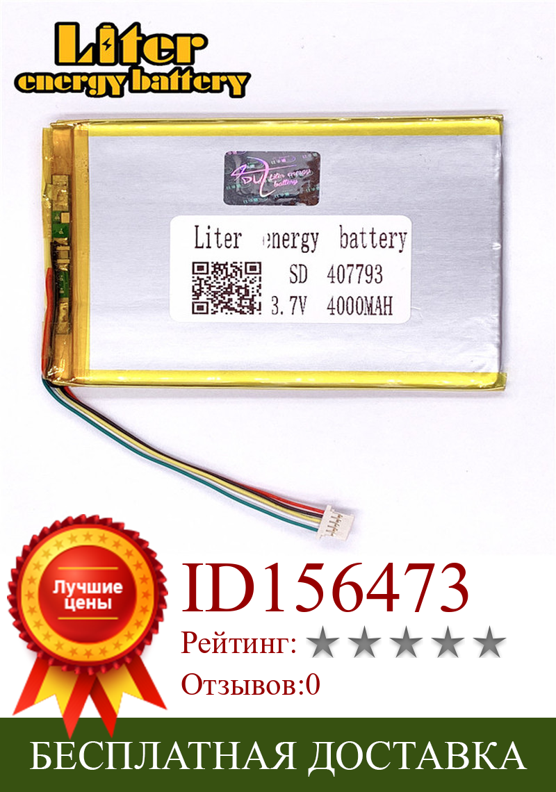 Изображение товара: 1,0 мм 5pin разъем 3,7 в 407793 4000 мАч планшетный ПК батарея литий-полимерная литий-ионная аккумуляторная батарея lipo батарея