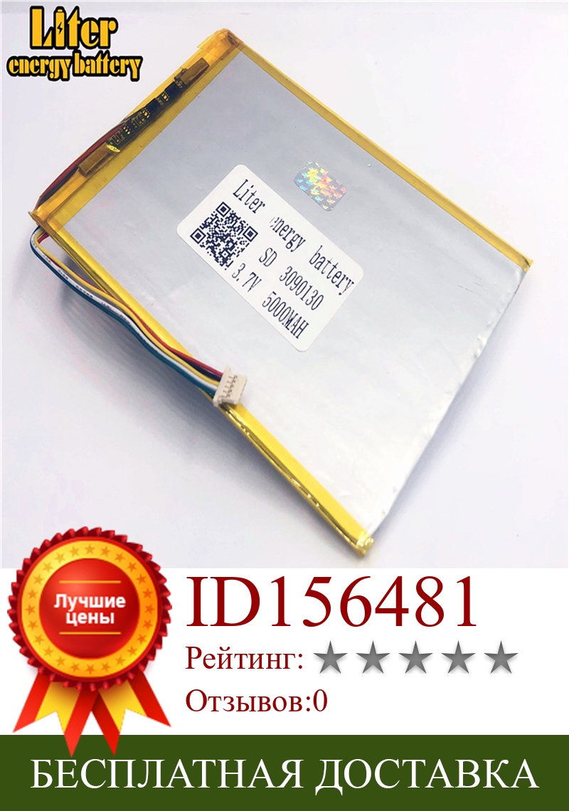 Изображение товара: 1.0MM 5pin connector 3.7 V 3090130 5000mah Tablet PC Rechargeable li-polymer battery