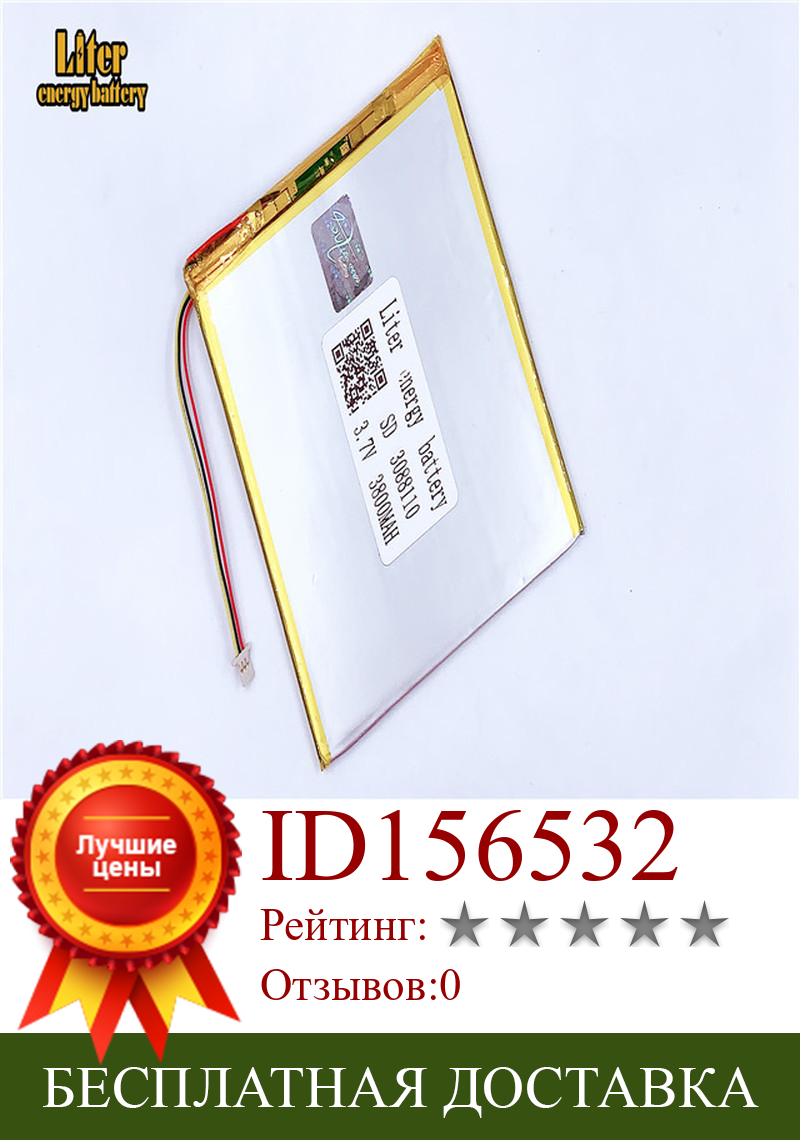 Изображение товара: 1,0 мм, 3 контакта, планшетофон, ПК, 3,7 в, 3800 мАч, 3088110, перезаряжаемый литий-полимерный аккумулятор