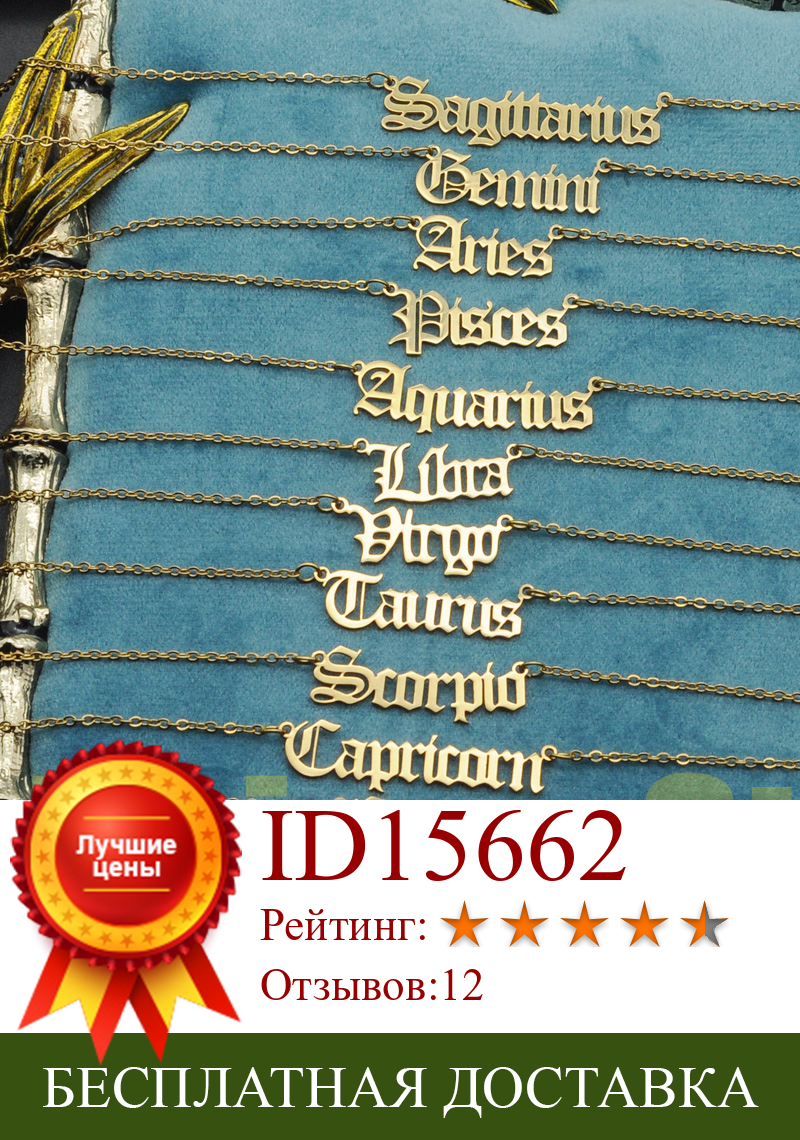Изображение товара: Модное ожерелье с подвеской в виде знака зодиака, оптовая продажа, женские ожерелья из нержавеющей стали 100%, ювелирные изделия с невыцветающими старыми английскими буквами
