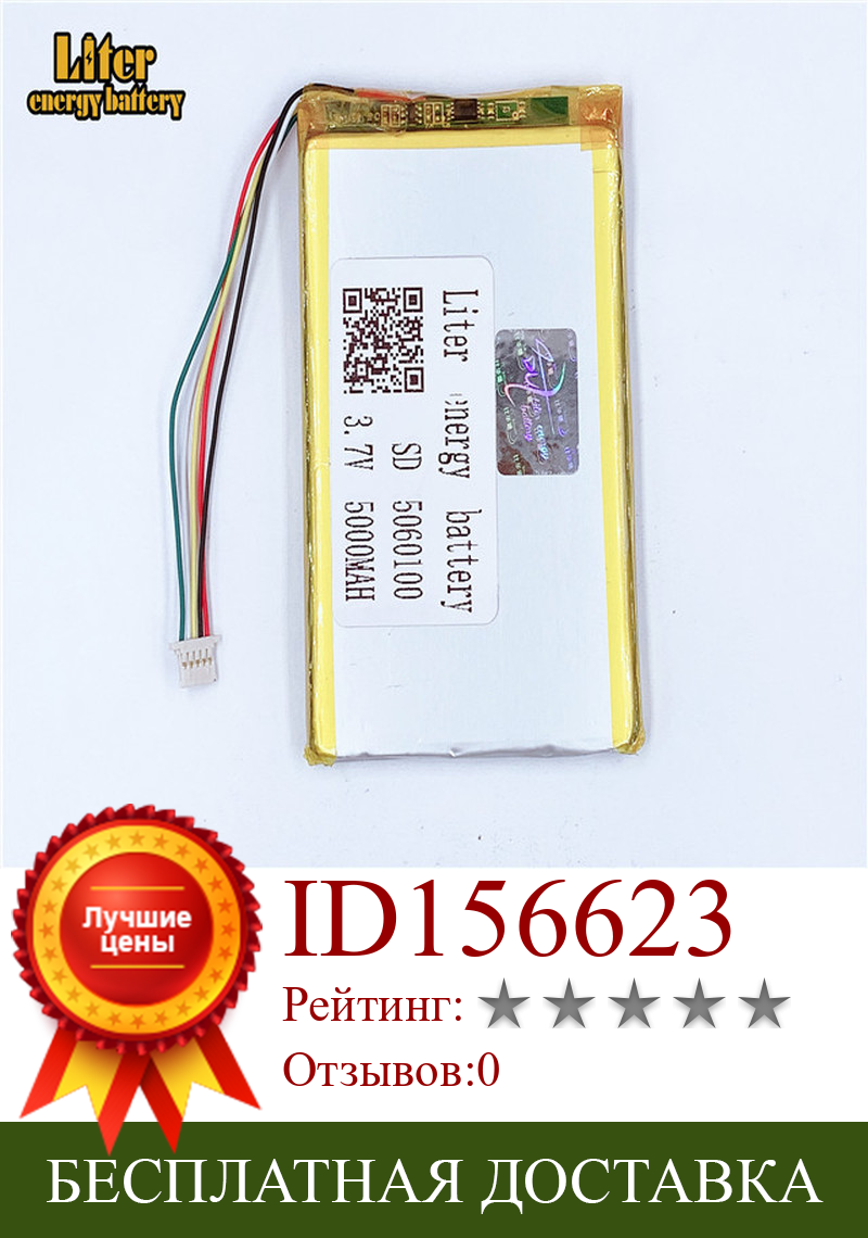 Изображение товара: plug 1.0-5P 5060100 high capacity Li-polymer Tablet PC battery 3.7V 5000mAh Li-po battery