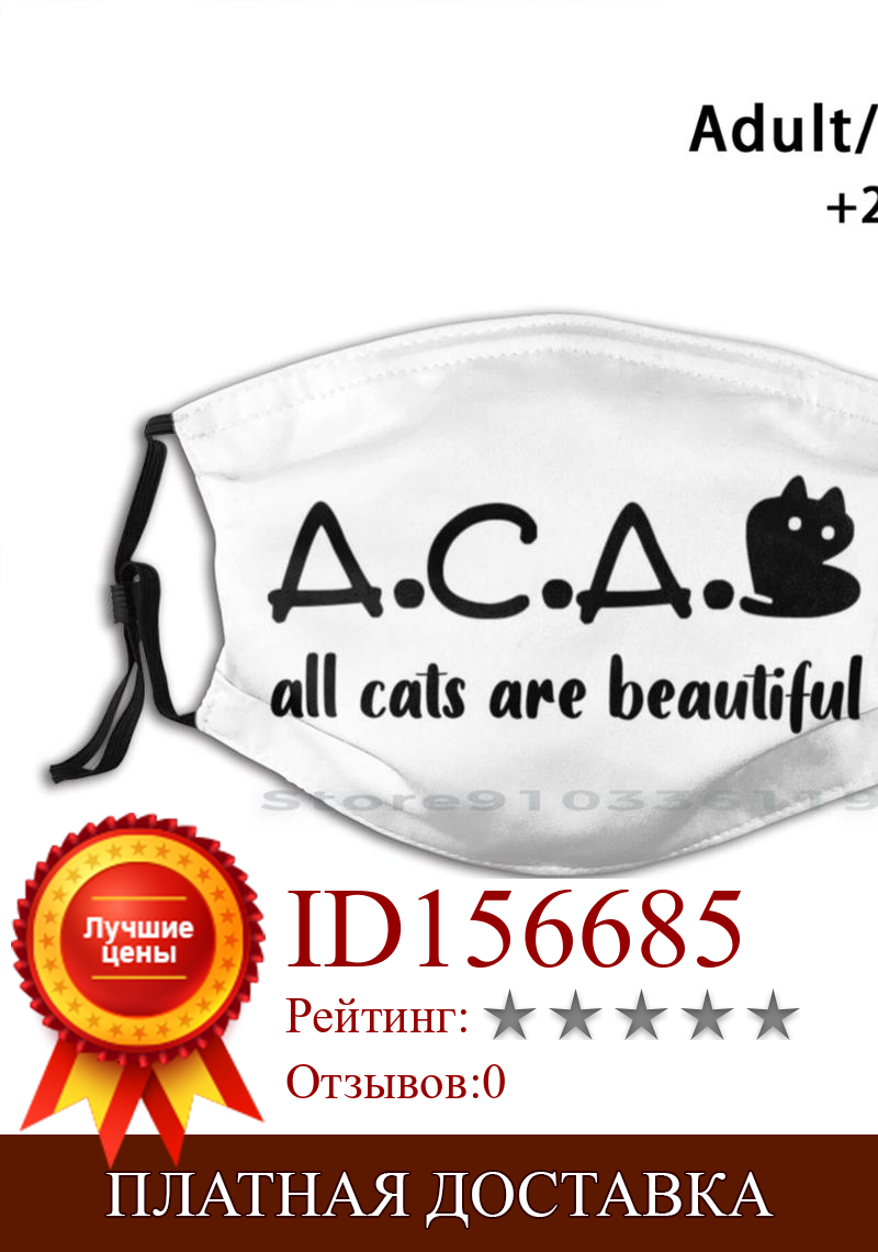 Изображение товара: (A) Ll ( C ) Ats ( A ) Re (B) милый дизайн, фильтр от пыли, фотофильтры для детей, все кошки-красивые кошки