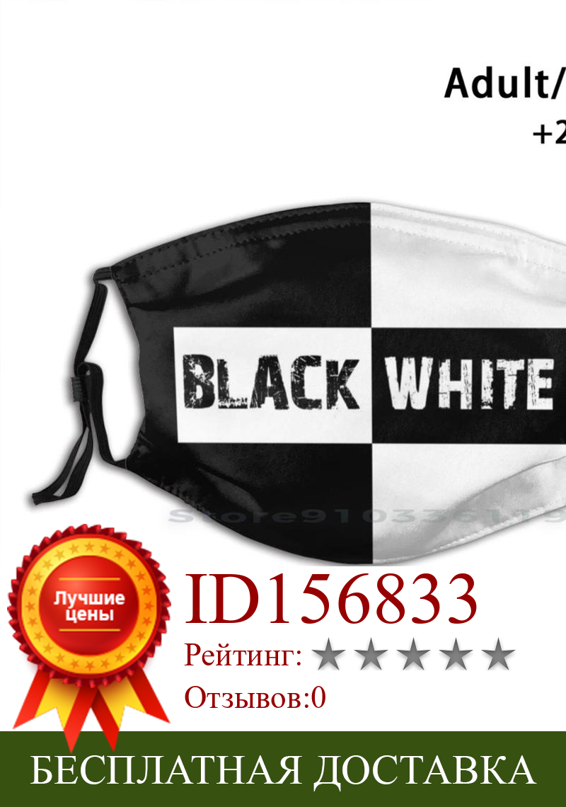 Изображение товара: Черный, белый, маска, Blm для взрослых детей, моющаяся забавная маска для лица с фильтром, черный, белый, черный, белый, графический дизайн