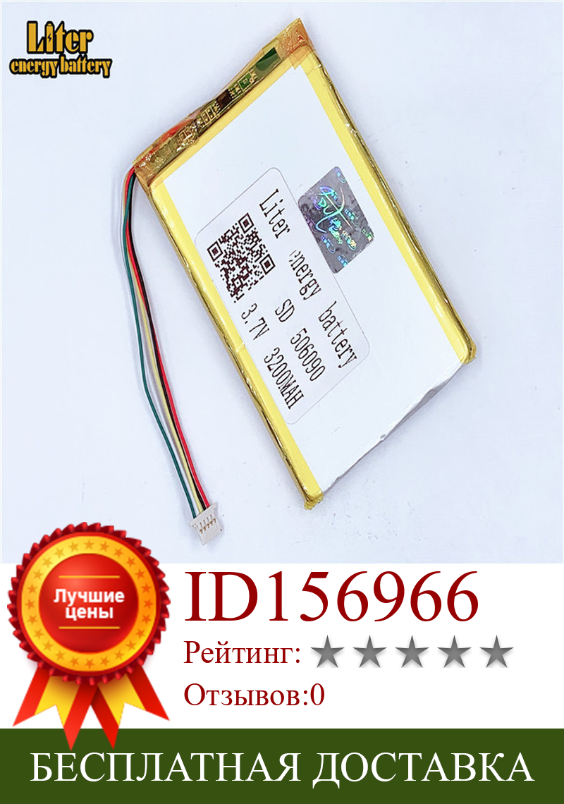 Изображение товара: plug 1.0-5P 506090 3200mah 3.7V High quality lipo lithium polymer rechargeable Tablet PC
