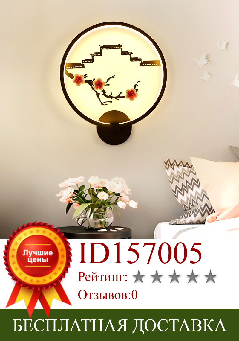 Изображение товара: Настенный светильник в китайском стиле, Креативный светодиодный прикроватный светильник для гостиной, коридора, лестницы