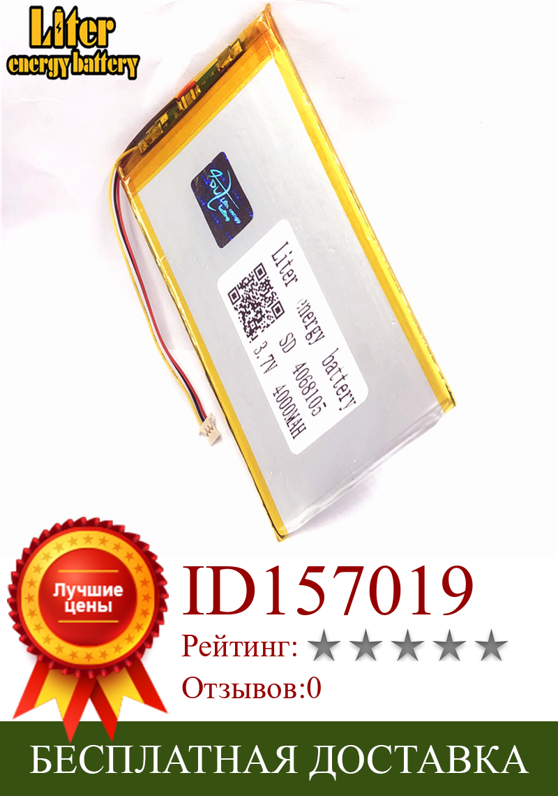 Изображение товара: 1,0 мм-3 проводной разъем 4068105 3,7 В 4000 мАч lipo аккумулятор в аккумуляторных батареях среднего размера планшетный ПК 7 дюймов