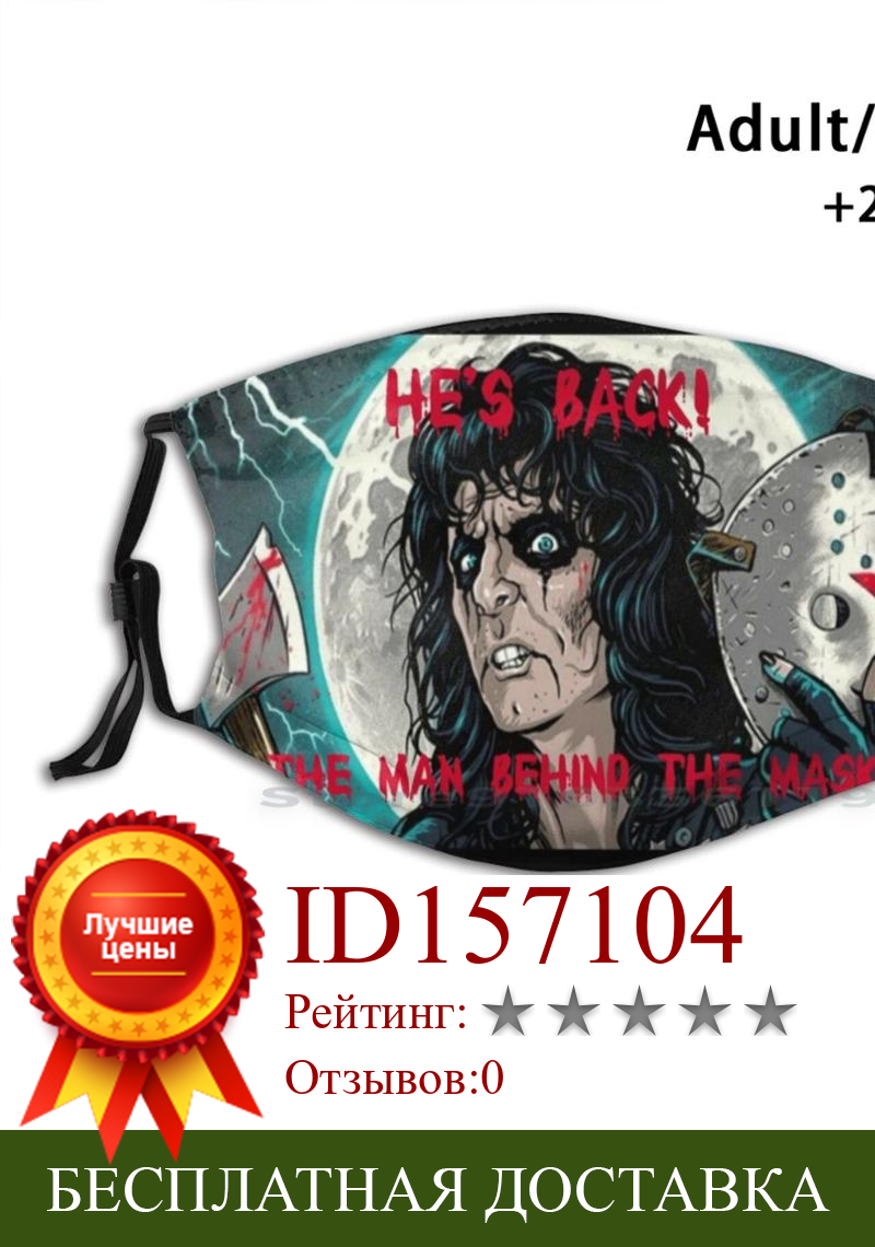 Изображение товара: He'S Back! Alice Cooper The Man Behind The Mask Design Anti Dust Filter Washable Face Mask Kids Alice Cooper Alice Cooper Man