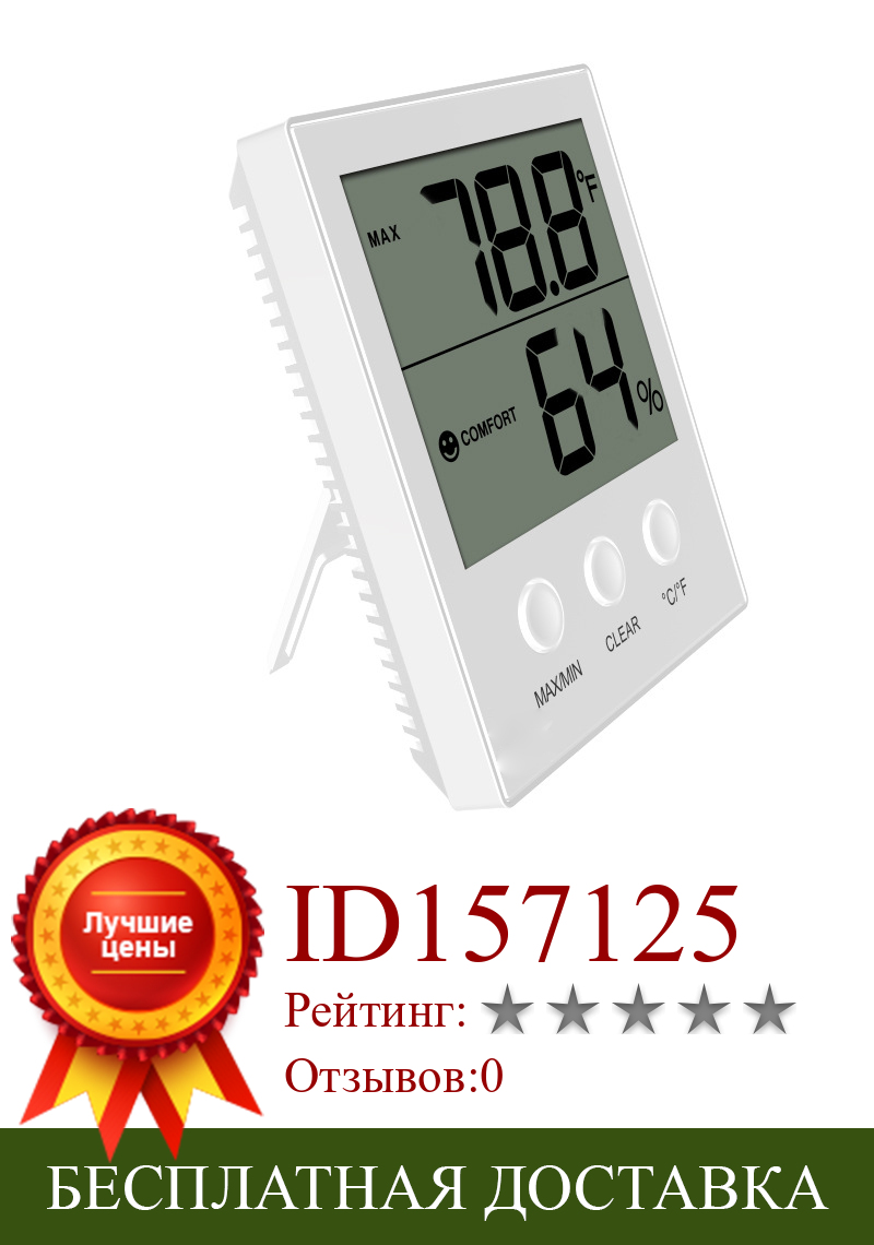 Изображение товара: Цифровой электронный гигрометр, комнатный Измеритель температуры и влажности для детской комнаты, цветочного дома