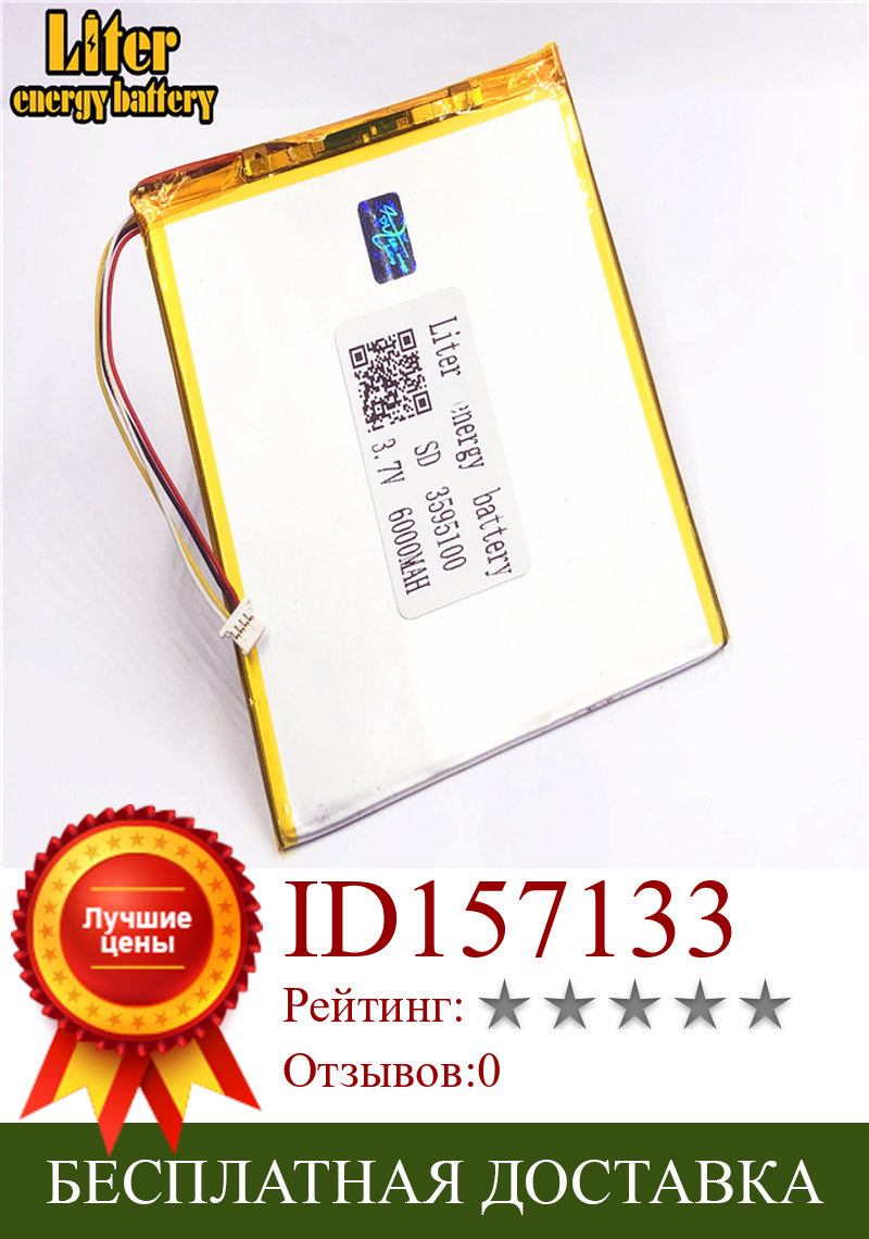 Изображение товара: Штепсельная Вилка 1,0-4P PC 3,7 V 3595100 6000mah перезаряжаемая литий-ионная полимерная литиевая батарея с PCM