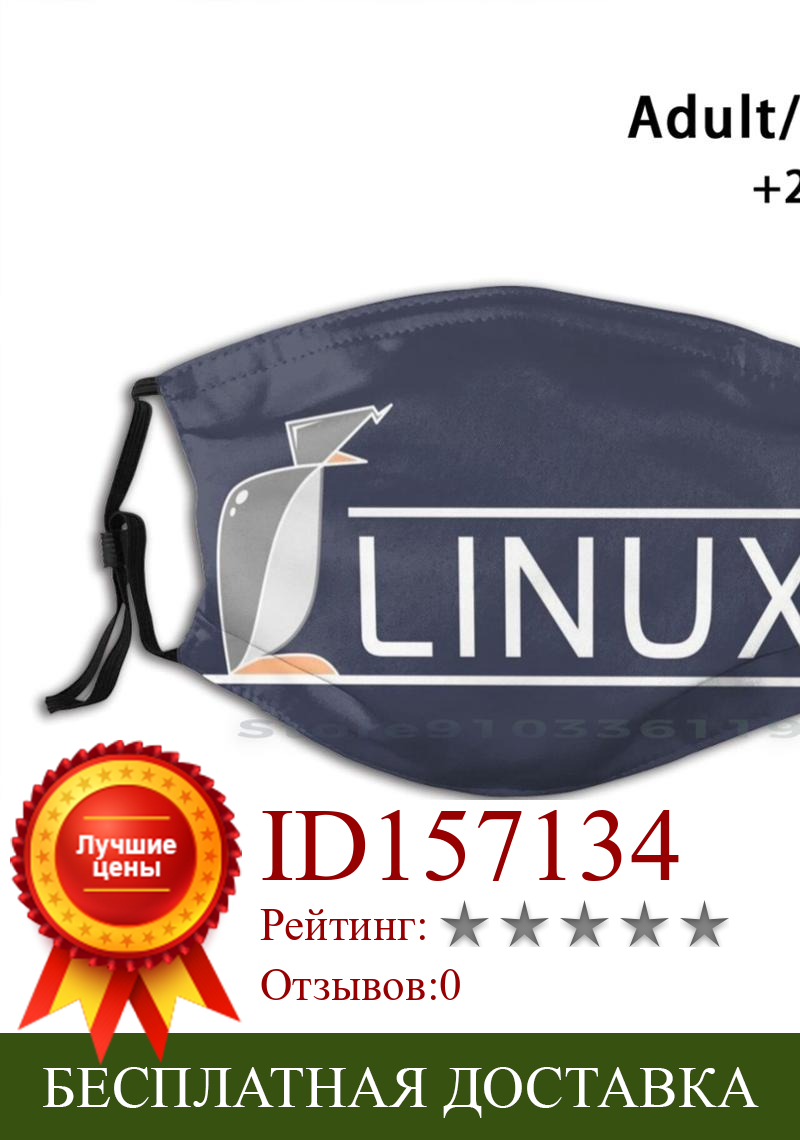 Изображение товара: Абстрактная маска для лица Linux Пингвин для взрослых и детей моющаяся смешная маска для лица с фильтром Linux Пингвин Linux гейк компьютер