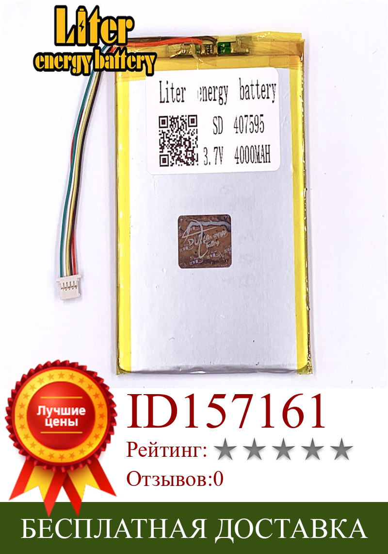 Изображение товара: 1,0 мм 5pin разъем 3,7 В 407595 4000 мАч планшетный ПК литий-полимерный литий-ионный аккумулятор lipo аккумулятор