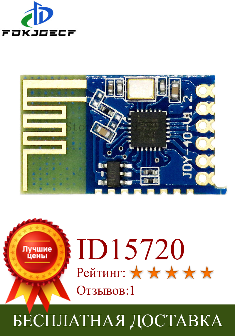 Изображение товара: 10 шт. JDY-40 2,4G беспроводной последовательный порт передачи трансивер и модуль удаленной связи супер NRF24L01