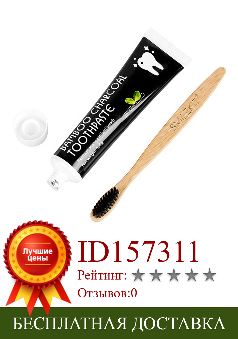 Изображение товара: Набор зубной пасты IVISMILE, зубная щетка с активированным углем, деревянная зубная щетка, зубной уголь, экологически чистые продукты, бамбук