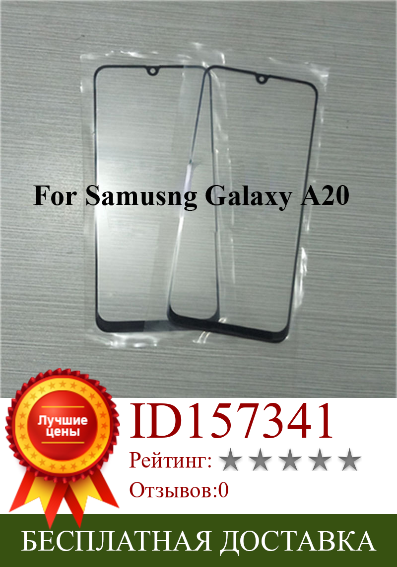 Изображение товара: Для Samsung Galaxy A20 переднее ЖК-стекло объектив сенсорный экран для Samsung A20 A 20 сенсорный экран внешнее стекло экрана без гибкости