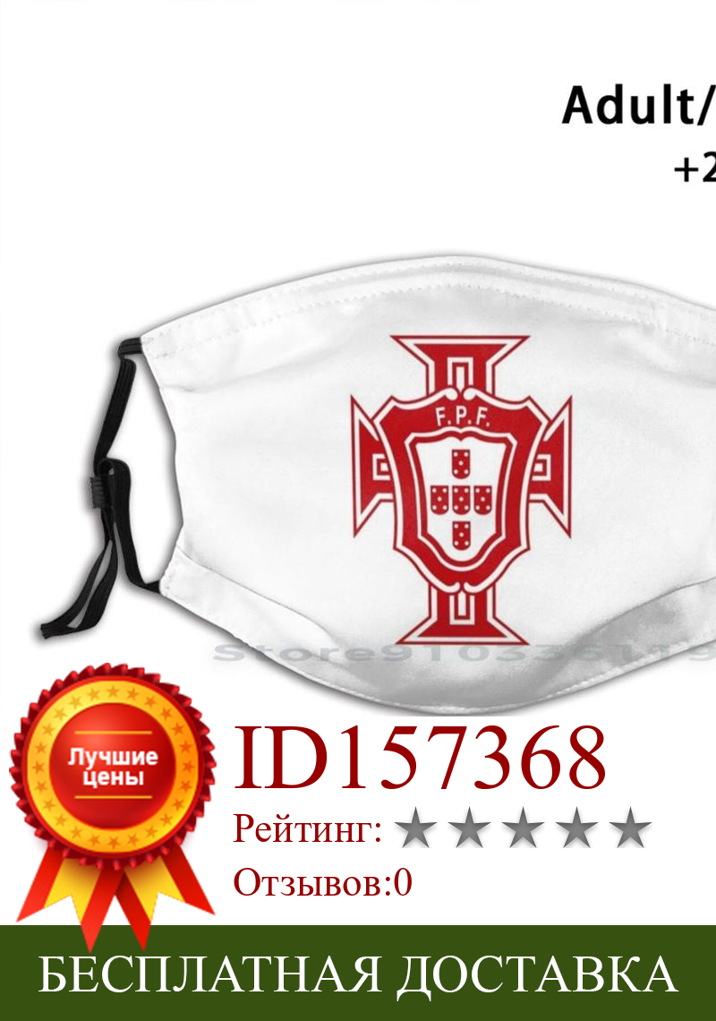 Изображение товара: Многоразовая маска с принтом Португалии, фильтром Pm2.5, лицевая маска для детей, Футбольная форма Португалии, Криштиану