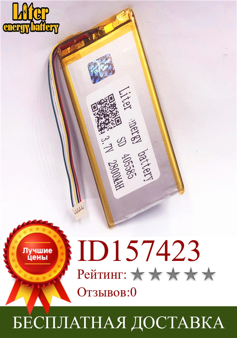 Изображение товара: 1,0 мм 5-контактный разъем 3,7 в 405585 2800 мАч планшетный ПК 7 дюймов MP4 MP5 элементы перезаряжаемый литий-полимерный аккумулятор