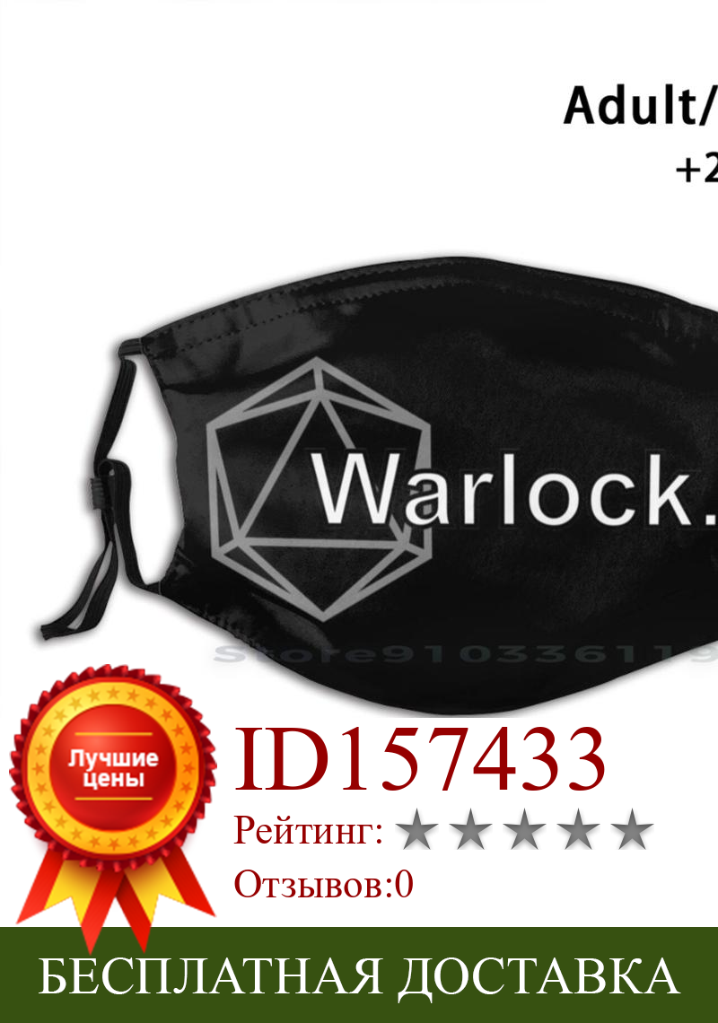 Изображение товара: Простой D & D Warlock класс печати многоразовый фильтр Pm2.5 Сделай Сам рот Маска Дети Dnd Warlock класс D20 Ttrpg простой классический Fjord