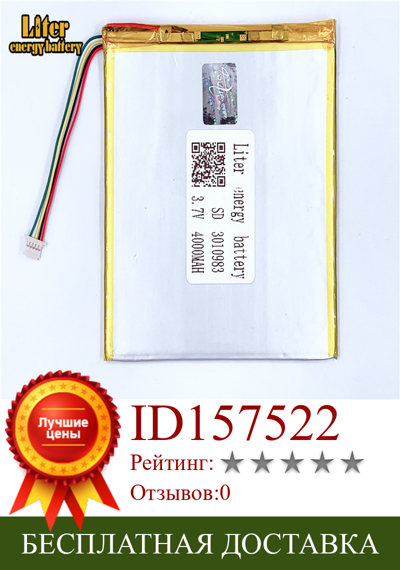 Изображение товара: Литий-полимерный аккумулятор 1,0-5P, 3,7 в, 3010983, 3011085 мАч