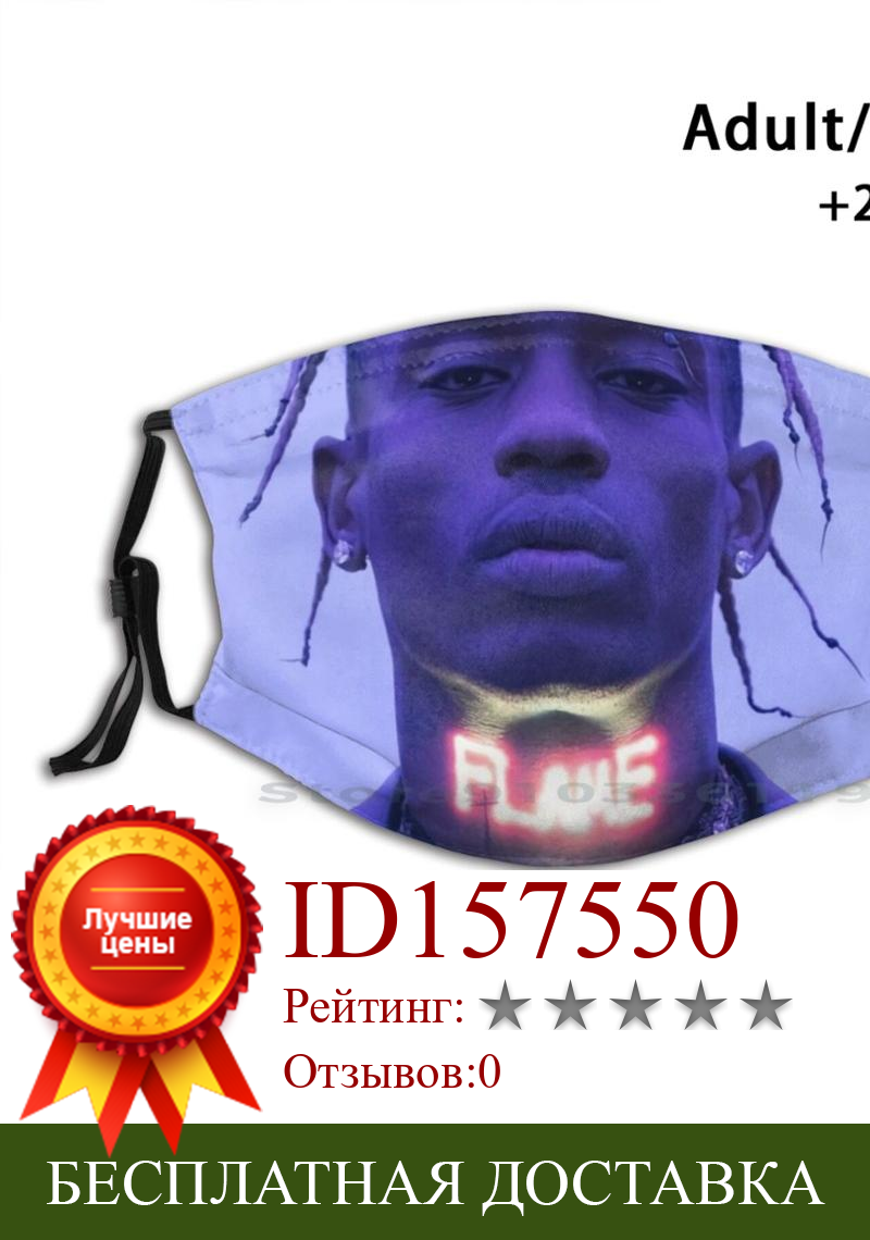 Изображение товара: Трэвис синий плакат многоразовая маска для лица с фильтрами детская рэп музыка хип-хоп Дрейк Лил УЗИ верт Playboicarti Kanyewest Rapper