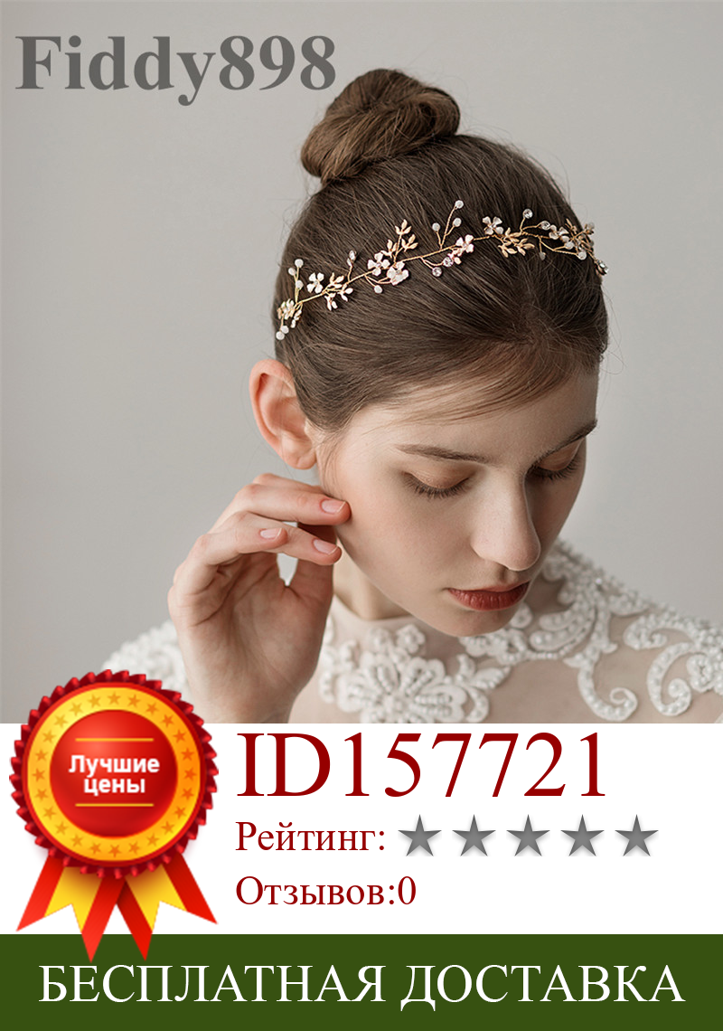 Изображение товара: Женский золотистый обруч для волос, свадебный обруч с бусинами и цветами, украшение для волос с листьями и кристаллами, HD76