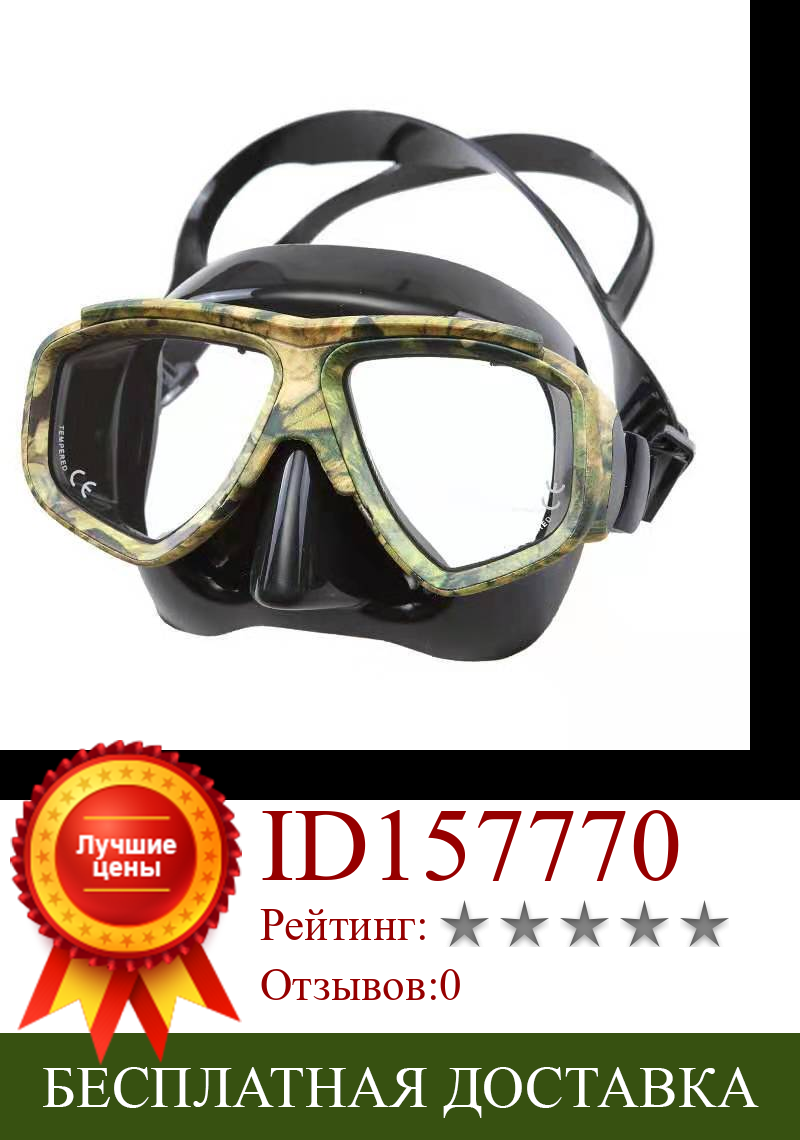 Изображение товара: Профессиональная Маскировка камуфляжная маска для подводного плавания Близорукость Оптические линзы Снорклинг снаряжение для подводной охоты очки для близорукости