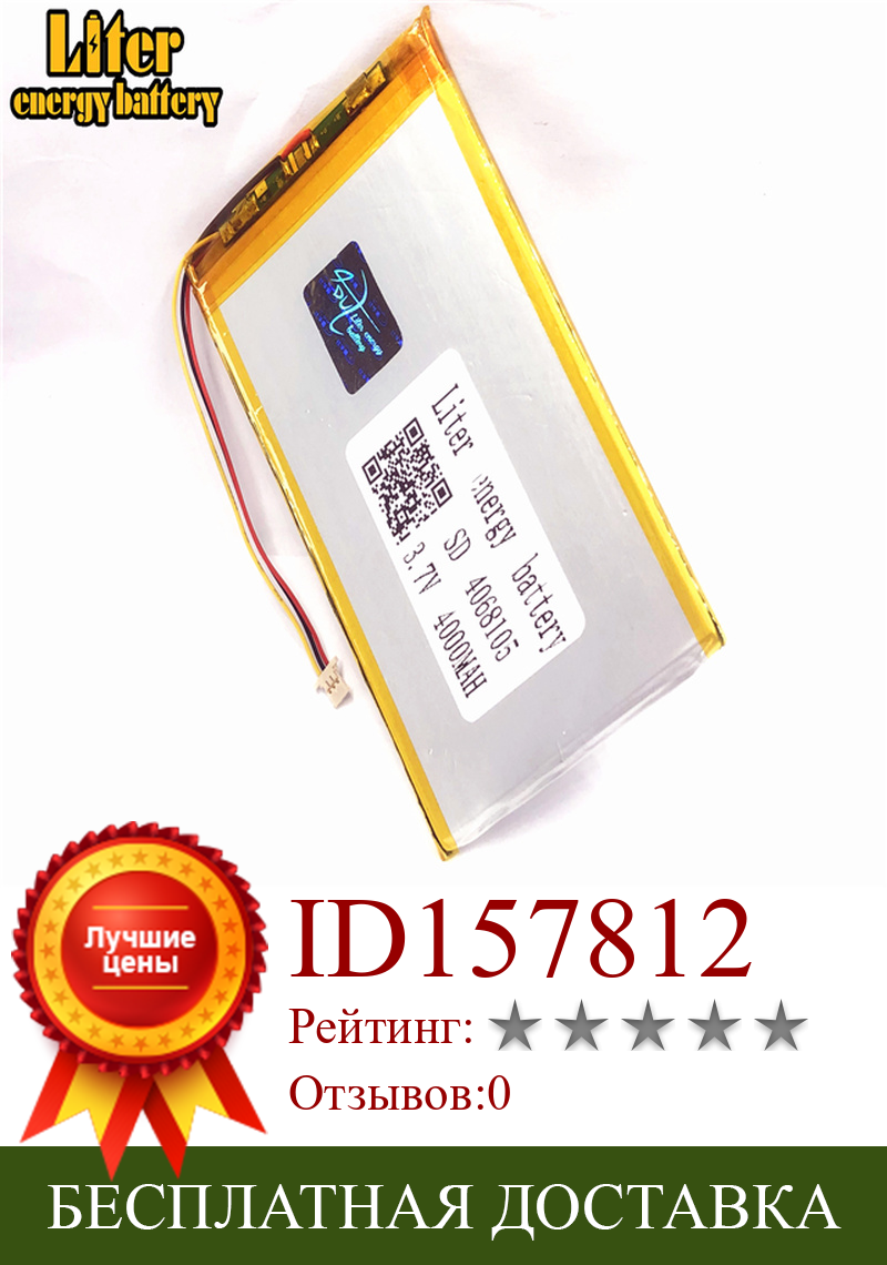 Изображение товара: 1,0 мм-3 провода разъем 4068105 3,7 в 4000 мАч lipo батарея в перезаряжаемые батареи MID tablet pc 7 дюймов