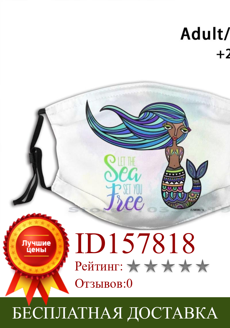 Изображение товара: Серия «Русалка» 1 - 2016 многоразовая маска с принтом Pm2.5 фильтрующая маска для лица детская Русалка Карибский уникальный узор цвета океана и моря