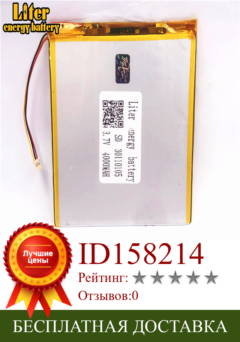 Изображение товара: 1,0 мм 3pin разъем 30110105 3,7 в 4000 мАч заряжаемые аккумуляторы lipo tablet pc полимерный литий-ионный аккумулятор