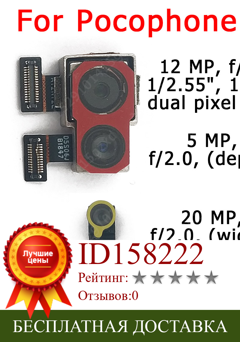 Изображение товара: Оригинальная передняя и задняя камеры для Xiaomi Mi Pocophone Poco F1, модуль основной камеры, гибкий кабель, запасные части для замены