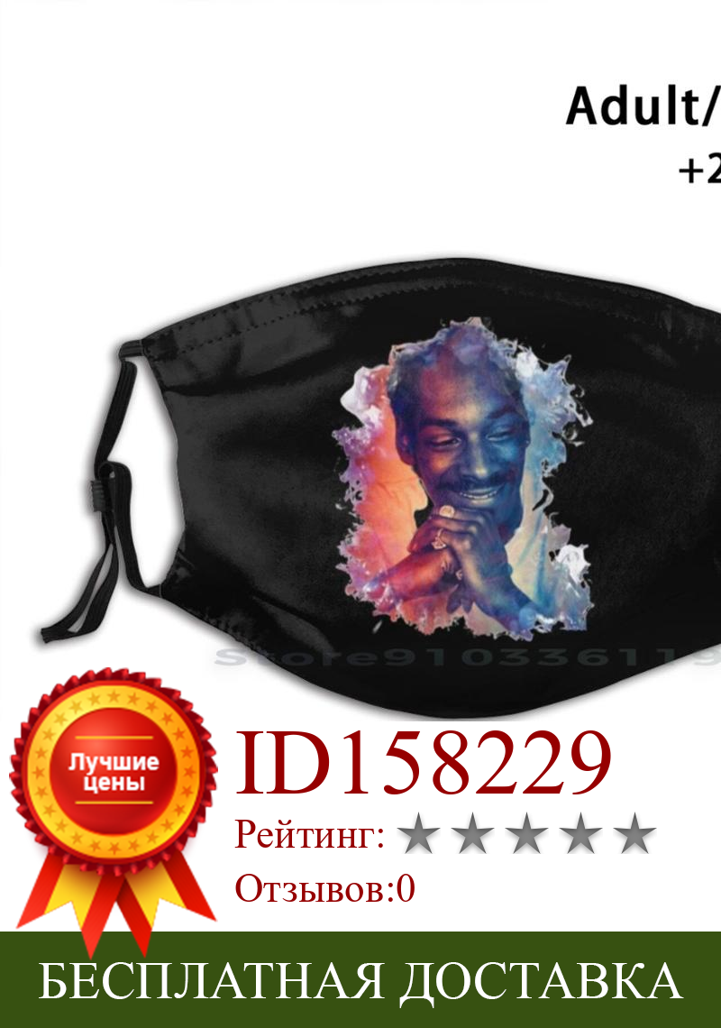 Изображение товара: Маска для рта Sn00P.Dogg Sn00P.Dogg многоразовая с фильтром Pm2.5, детская маска для рта Sn00P Dogg Rap Hip Hop Dr Dre Rapper Dogg Weed Dog Hiphop