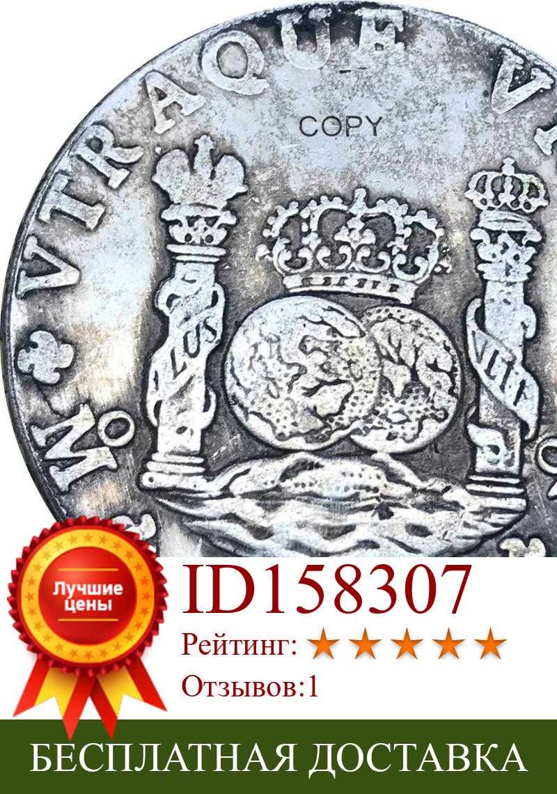 Изображение товара: Мексиканский Карлос III, 8 реалов, 1762 МФ копии монет, высокое качество, латунное посеребренное покрытие