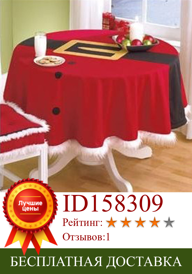 Изображение товара: 148 см Рождественская скатерть для стола, круглая Рождественская скатерть для отеля, Рождественская Свадебная вечеринка, банкетный стол, домашний текстиль