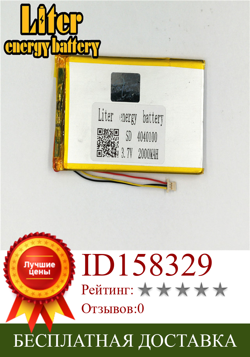 Изображение товара: 1,0 мм 3-контактный разъем 4040100 3,7 в 2000 мАч литий-полимерный аккумулятор для полимерного литий-ионного аккумулятора, Сменный аккумулятор для планшетного ПК
