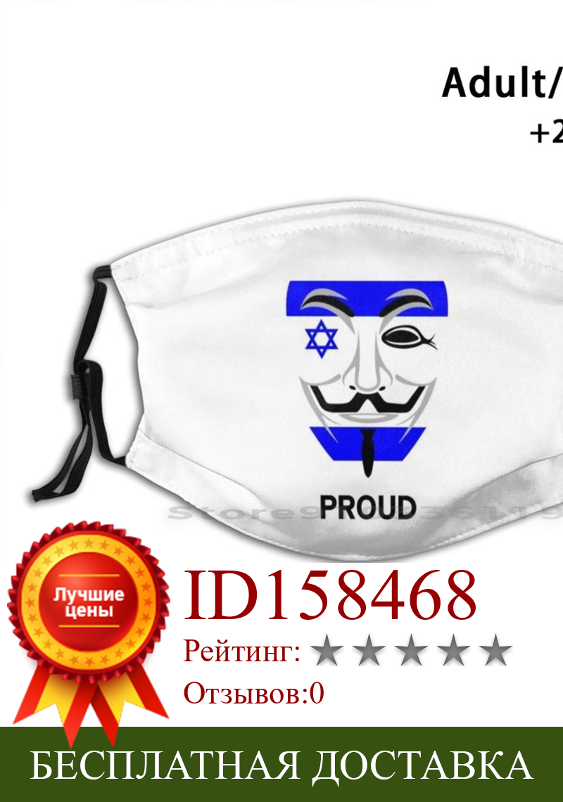 Изображение товара: Счастливым. Многоразовая маска для лица с принтом Pm2.5, светофильтр, маска для лица для детей, Израиль, живущий в США, Израиль, гордость за себя, флаг Израиля