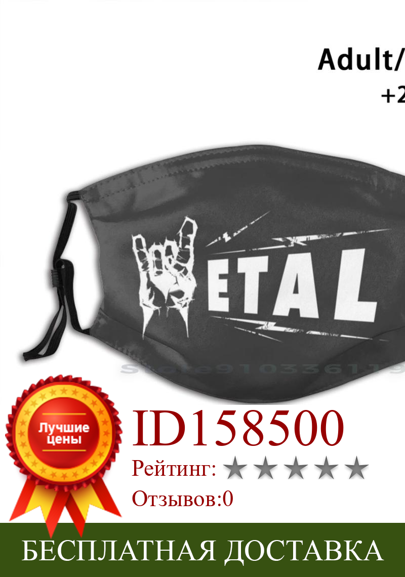 Изображение товара: Металлическая музыка) моющаяся смешная маска для лица для взрослых и детей с фильтром, металлический сердечник, черный металл, Death Metal N Roll Speed Metal Nu Metal