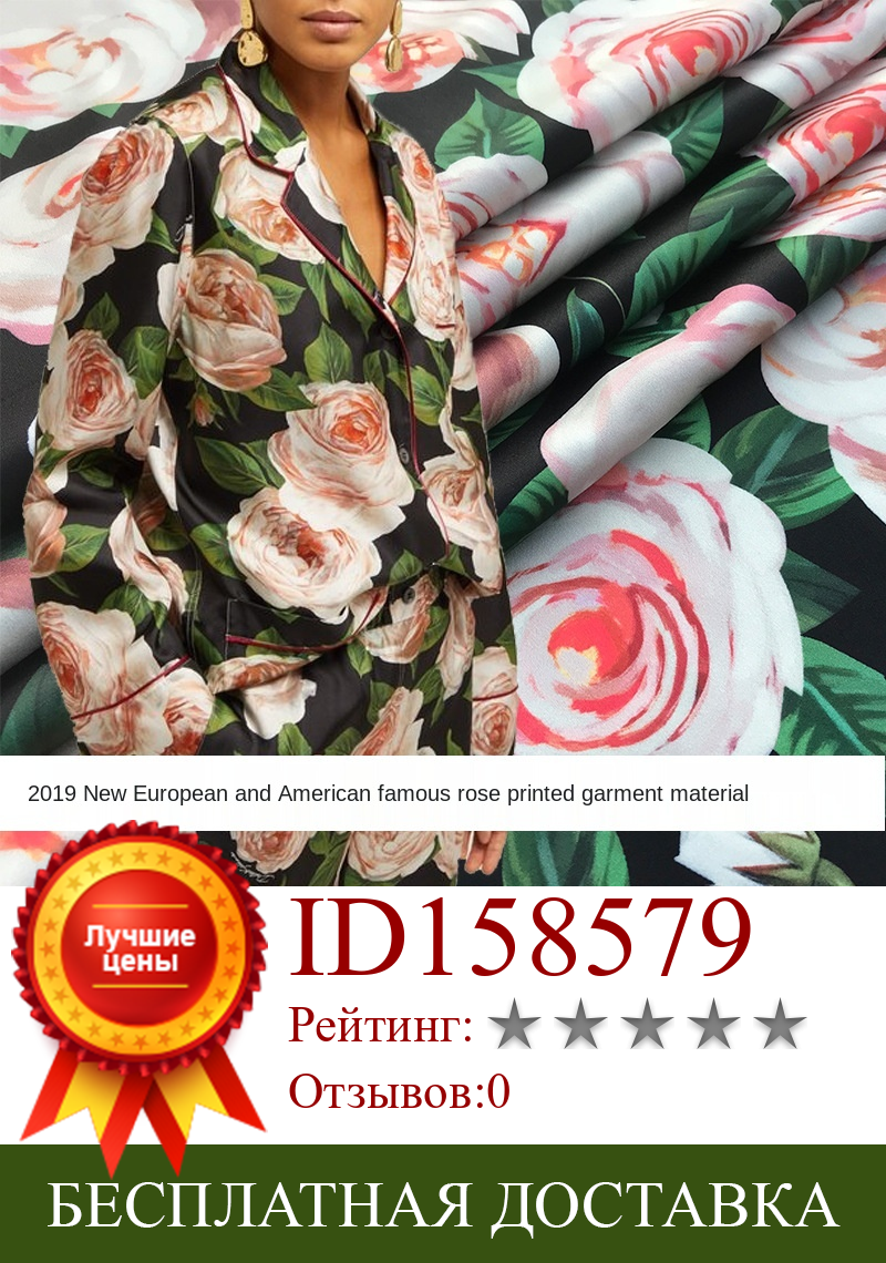 Изображение товара: Эластичная атласная ткань из полиэстера с принтом розы, модная женская Ткань для шитья рубашек, детская ткань «сделай сам» для платья