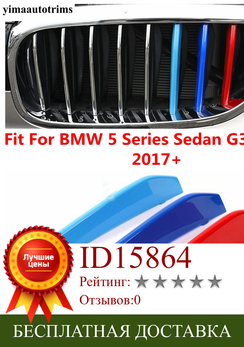 Изображение товара: Триколор передняя решетка гонок передняя решетка решетки декор крышка отделка ABS аксессуары для BMW 5 серии G30 530i 540i 2017 - 2021