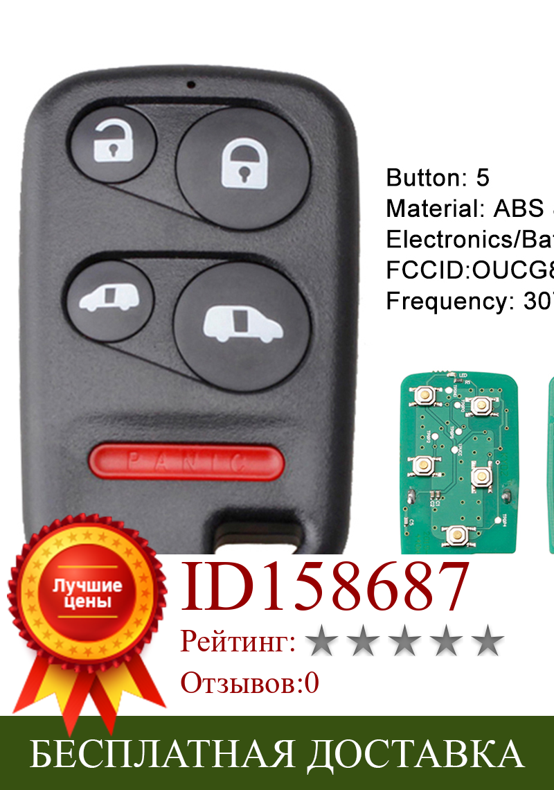 Изображение товара: 5 кнопок, дистанционный ключ Fob 307 МГц для Honda Odyssey/Odyssey EXL 2001 2002 2003 2004, запасной дистанционный Автомобильный ключ 307 МГц