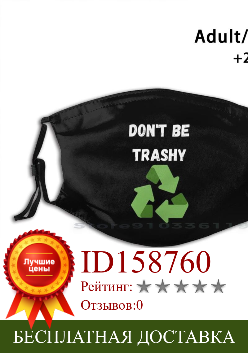 Изображение товара: Многоразовая маска с принтом «Don Be Trashy», фильтр Pm2.5, маска для лица, детский мусор, зеленый мусор, утилизация, утилизация земли, осознанный активист